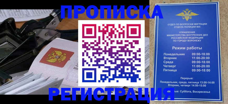 прописка законно в Валуйках