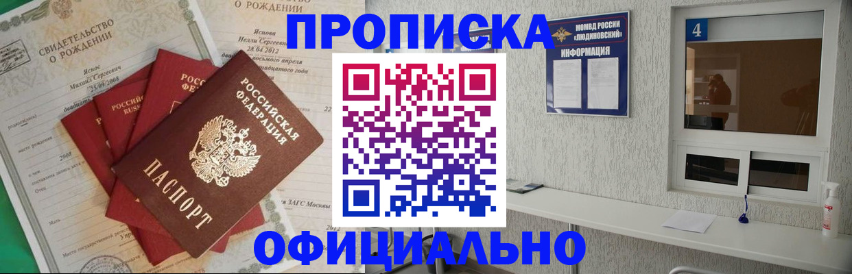 прописка законно в Валуйках