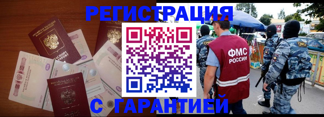прописка иностранных граждан в Валуйках