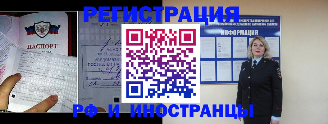 временная регистрация в Валуйках