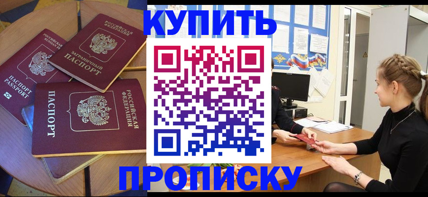 прописка гарантия в Валуйках