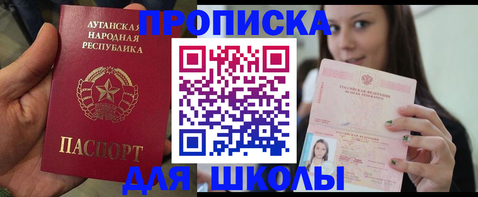 прописка ребенка в Валуйках