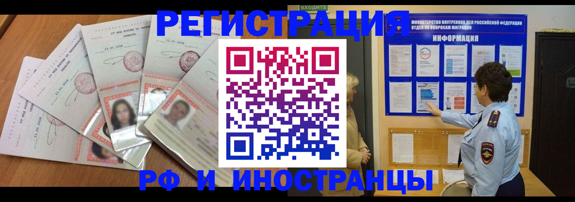 временная регистрация для всех в Валуйках